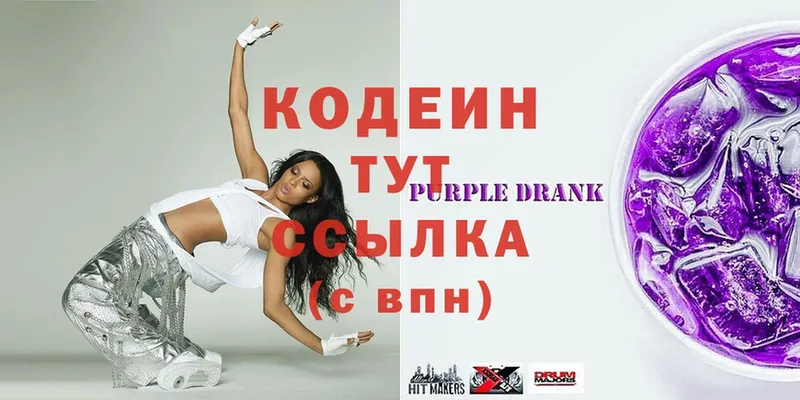 наркотики  Аткарск  блэк спрут сайт  Кодеин Purple Drank 